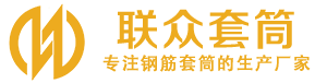 兴安钢筋套筒_兴安直螺纹连接套筒_兴安直螺纹套筒_兴安冷挤压套筒_兴安直螺纹钢筋套筒_生产厂家